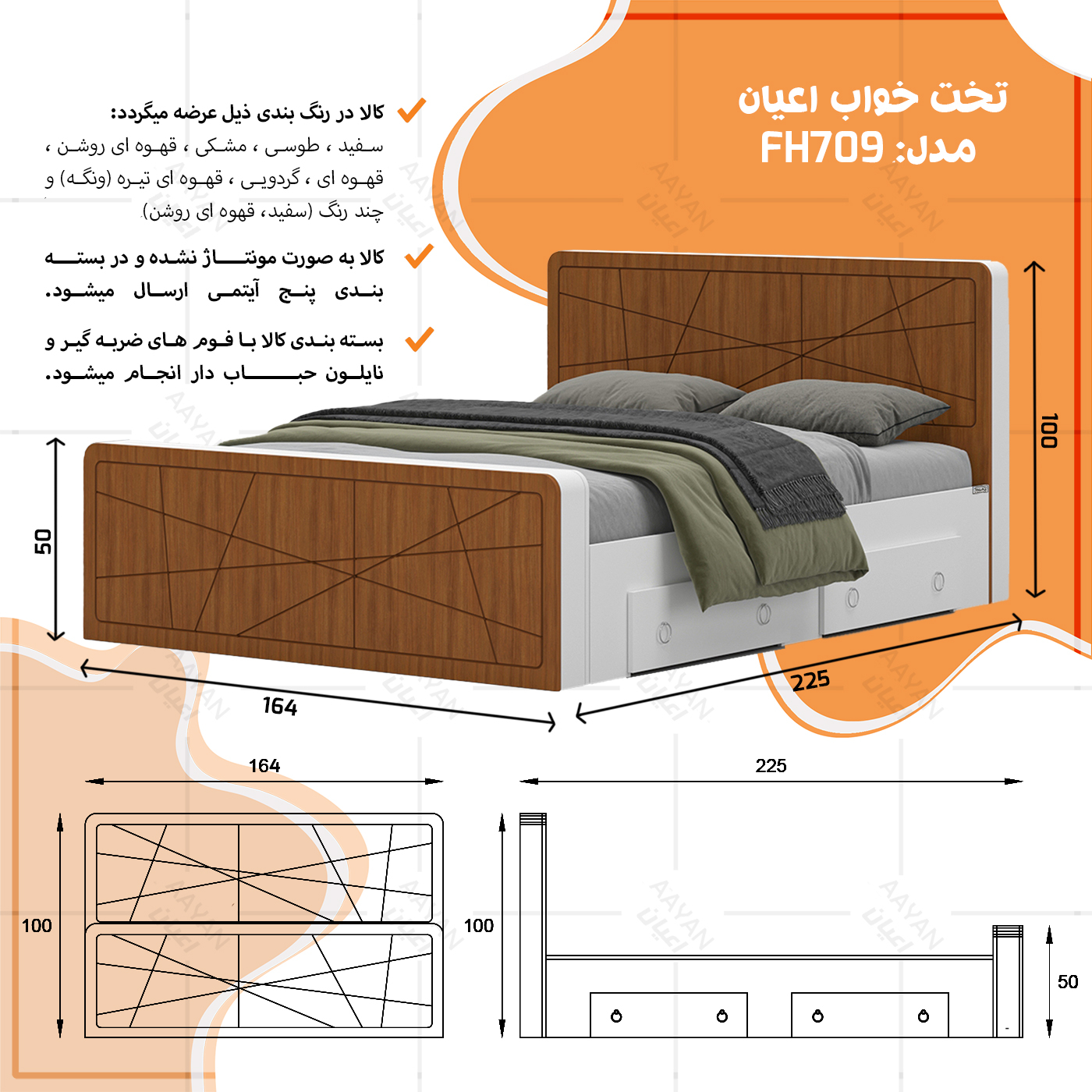 تخت خواب دونفره اعیان مدل FH709 سایز 160x200 سانتی متر