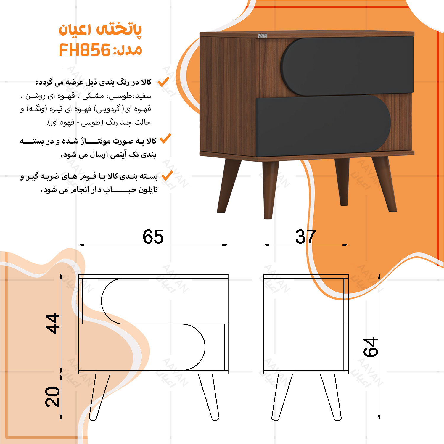 میز پاتختی اعیان مدل FH856