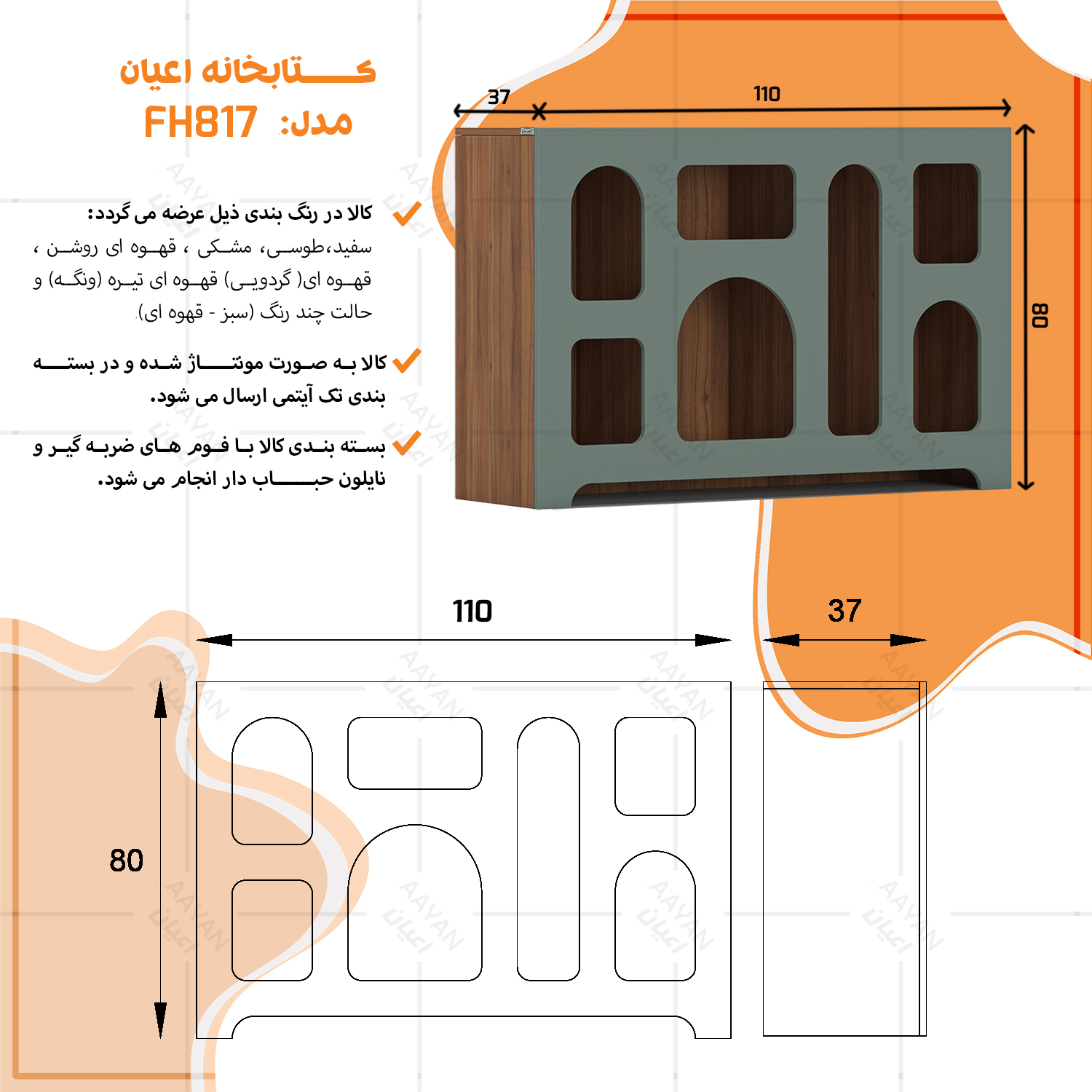 کتابخانه سه طبقه اعیان مدل FH817