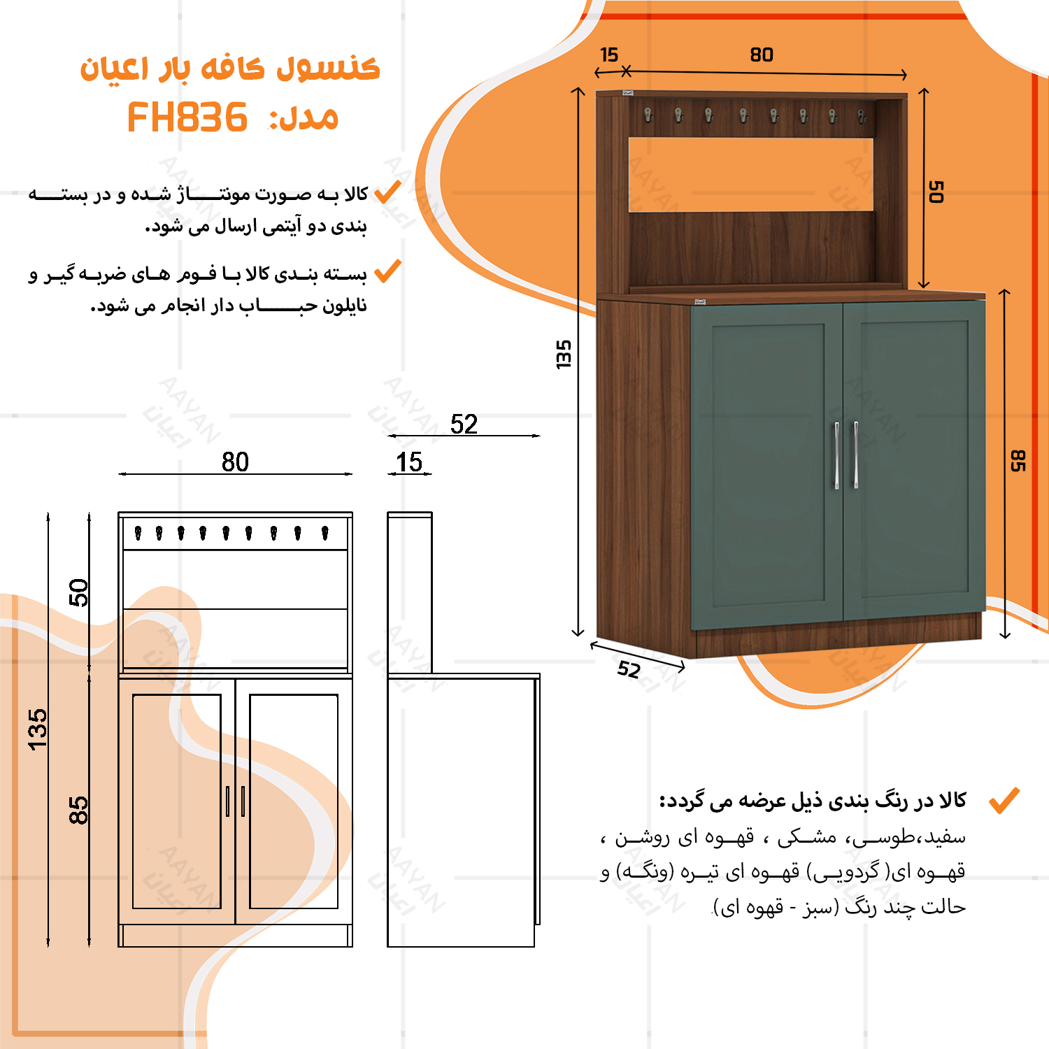 کنسول اعیان مدل FH836 طول 80 سانتی متر