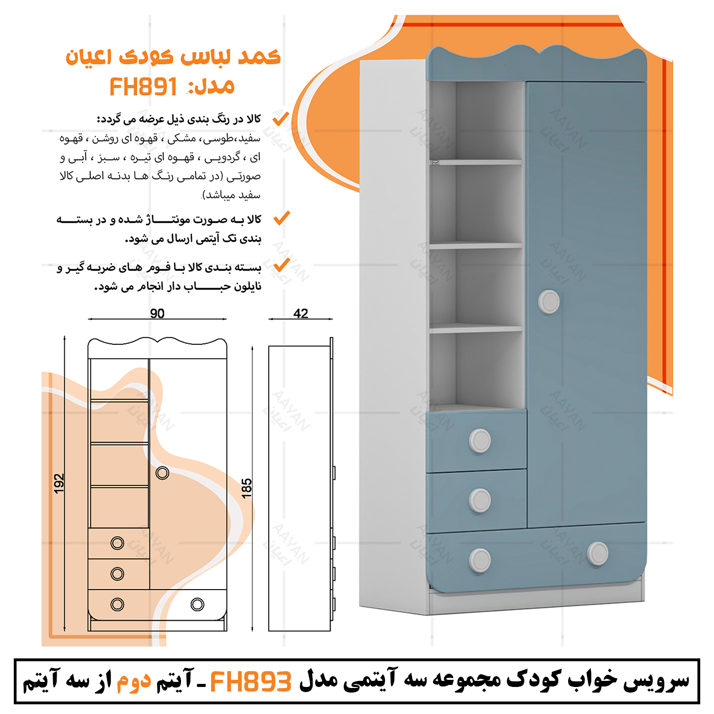 سرویس خواب کودک و نوزاد اعیان مدل FH893 مجموعه سه عددی