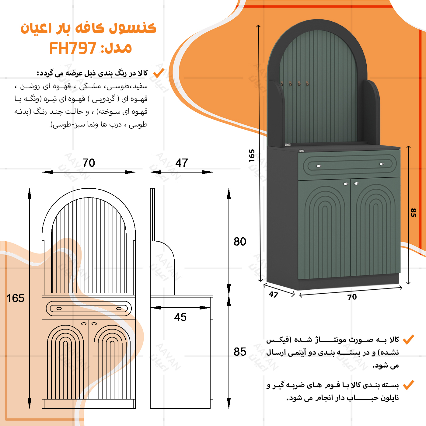 کنسول اعیان مدل کافه بار FH797