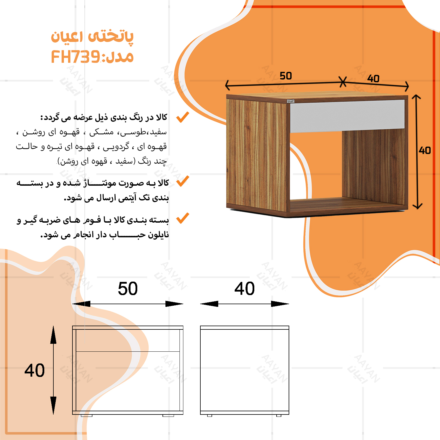 میز پاتختی اعیان مدل FH739