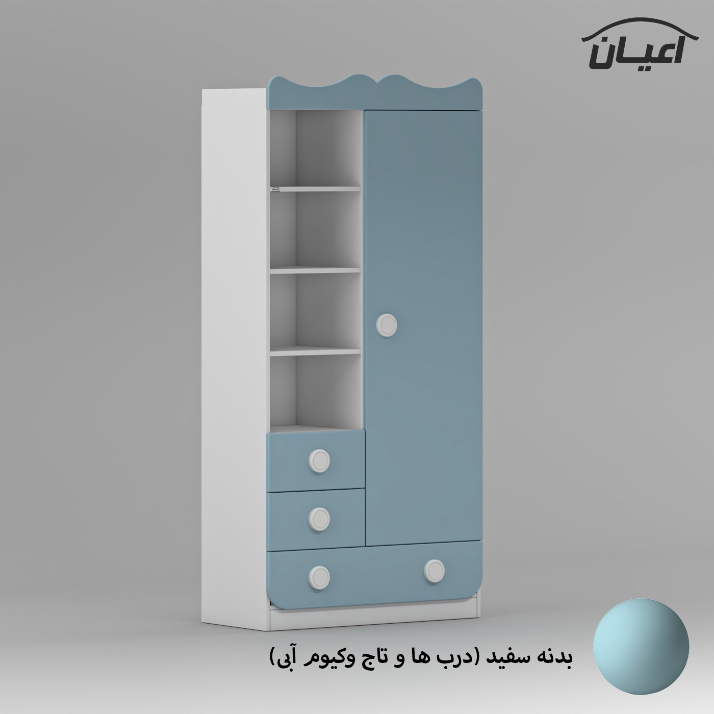 کمد لباس کودک اعیان مدل FH891