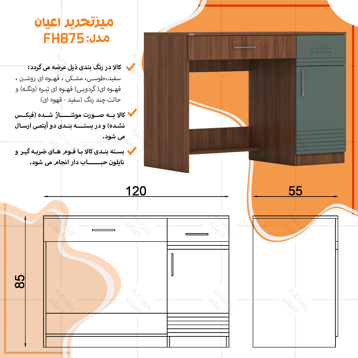 میز تحریر اعیان مدل FH875