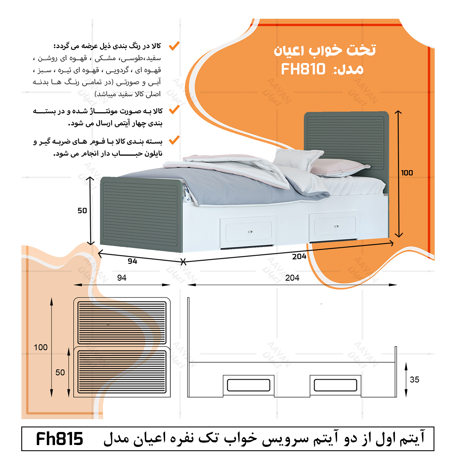 تخت خواب ملامینه یک نفره اعیان مدل FH815 سایز 90x200 سانتی متر مجموعه دو عددی