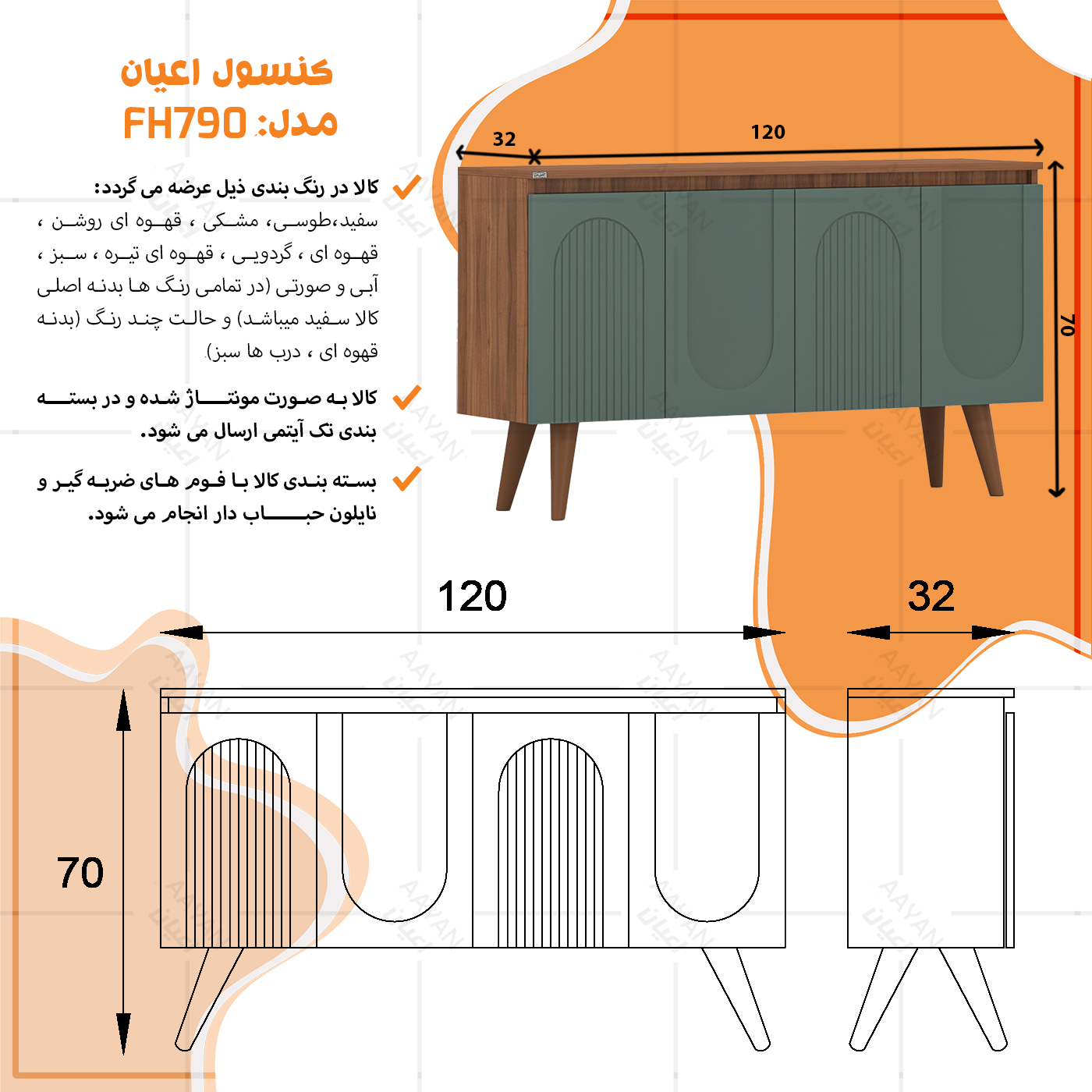 کنسول اعیان مدل FH790