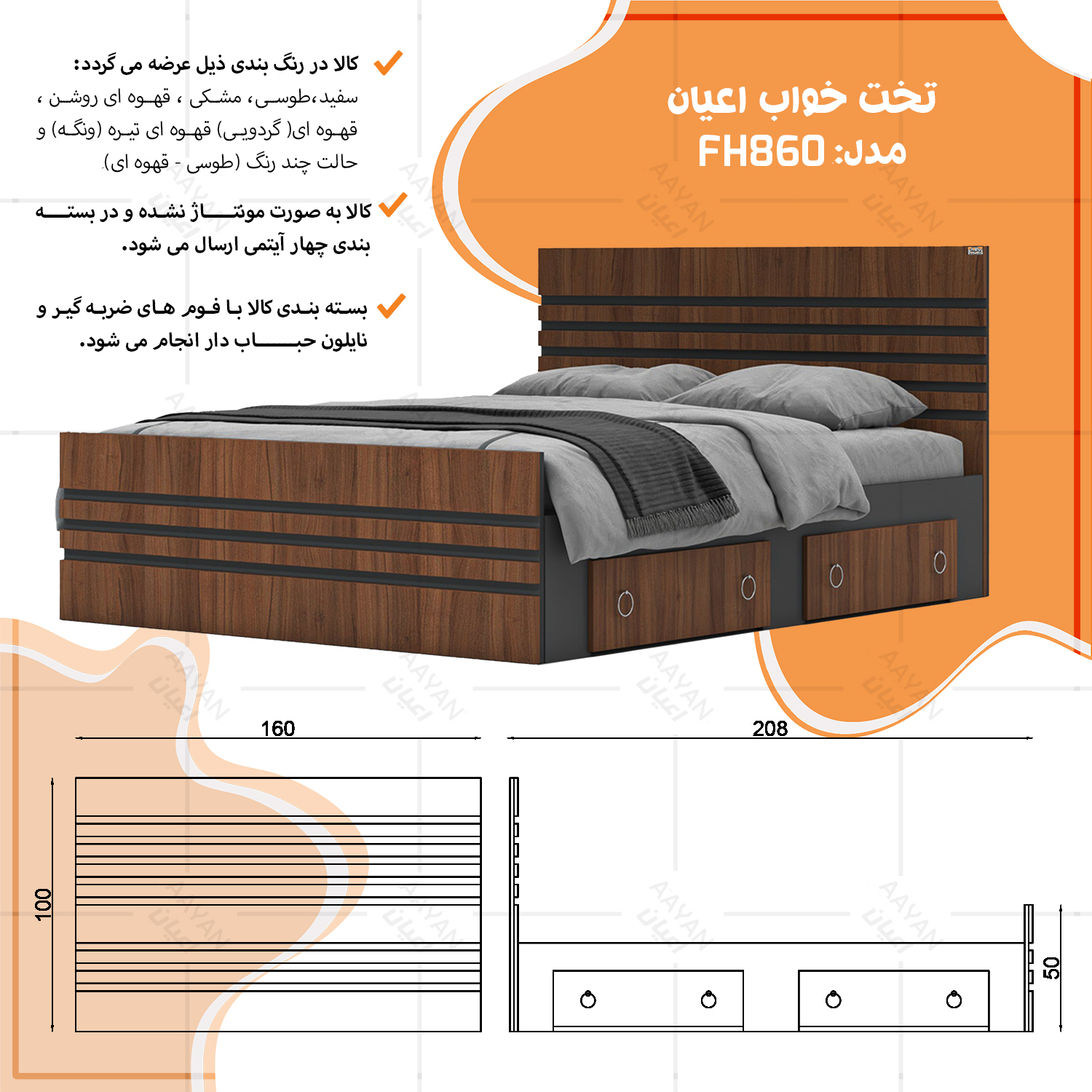 تخت خواب ملامینه دو نفره اعیان مدل FH860 سایز 160x200 سانتی متر
