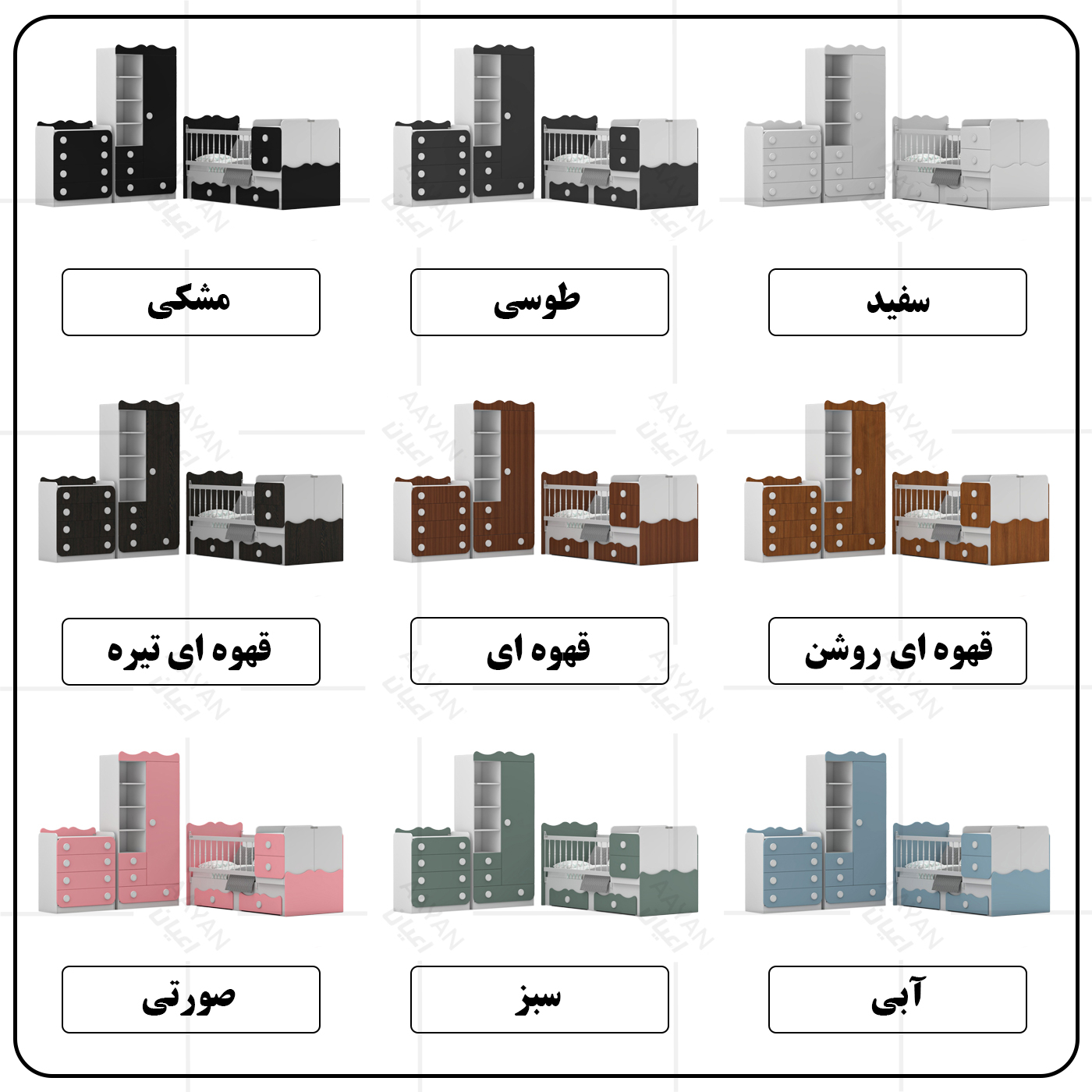 سرویس خواب کودک و نوزاد اعیان مدل FH893 مجموعه سه عددی