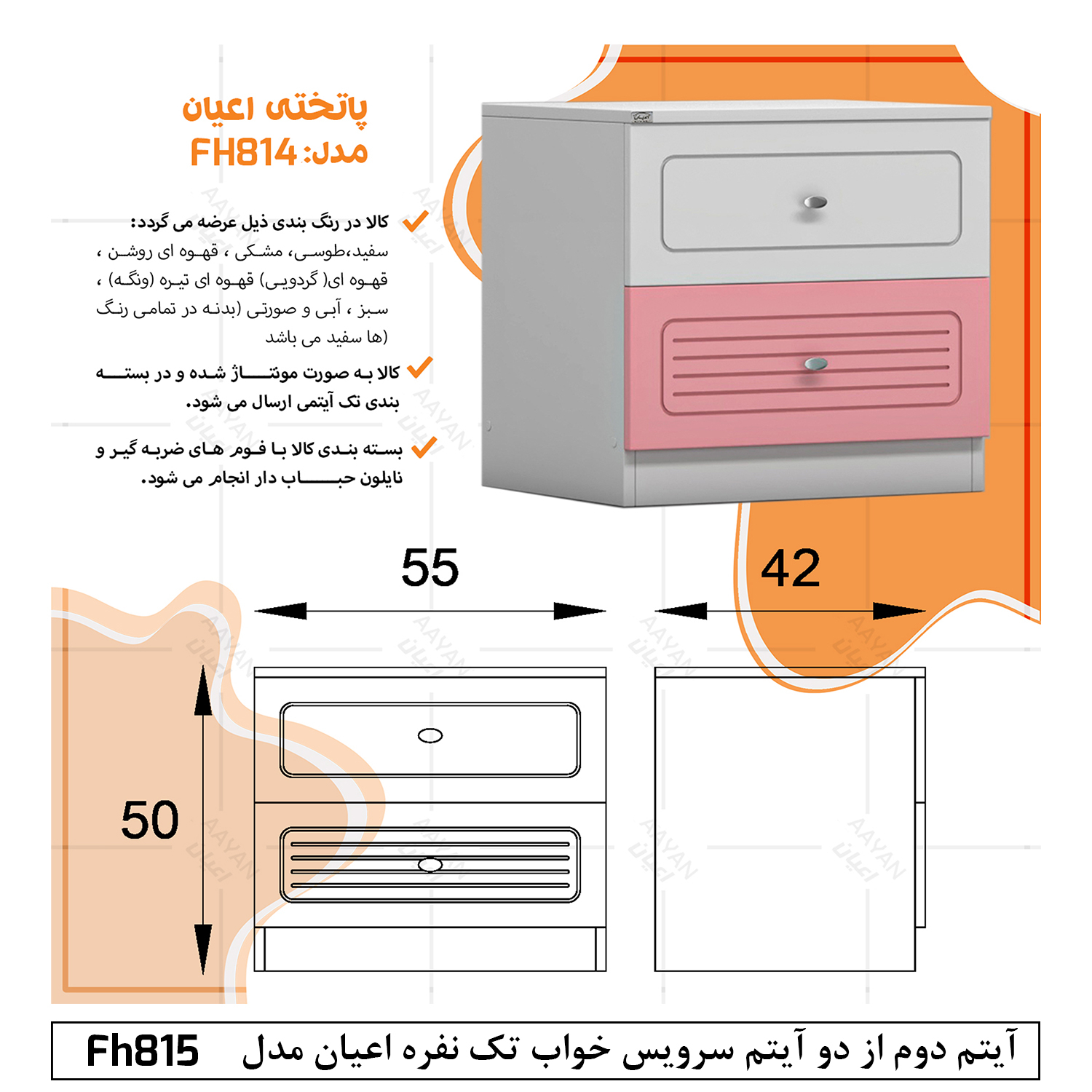 تخت خواب ملامینه یک نفره اعیان مدل FH815 سایز 90x200 سانتی متر مجموعه دو عددی