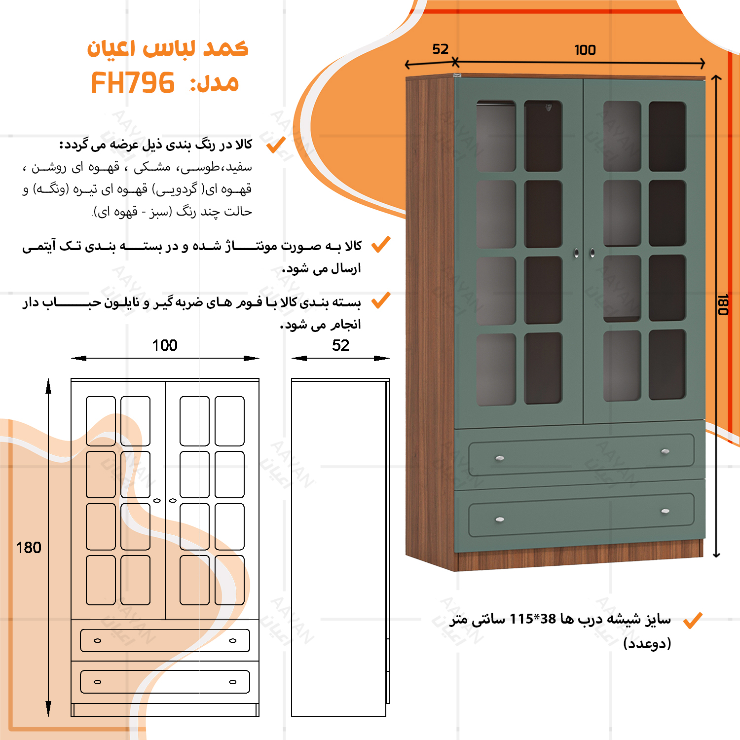 کمد چندمنظوره اعیان مدل FH796