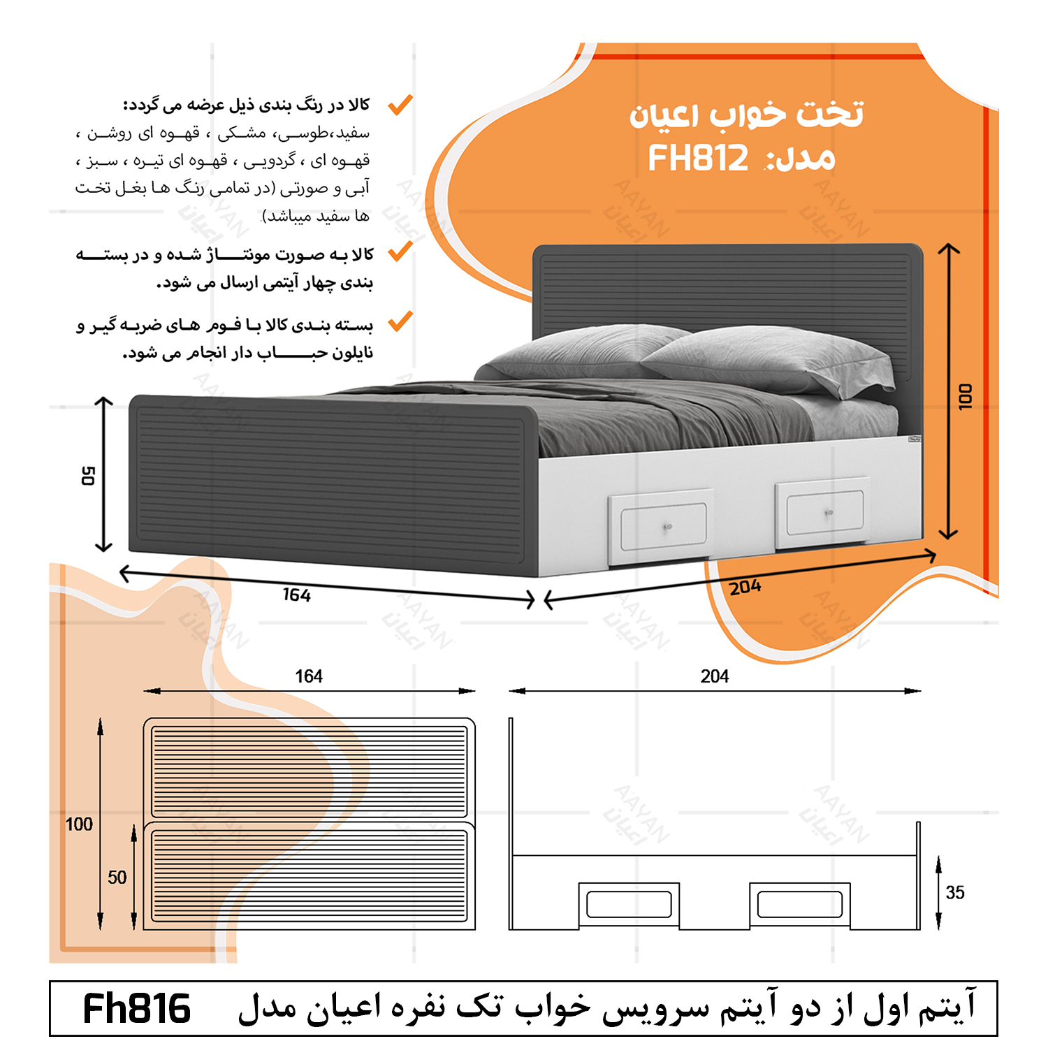 تخت خواب ملامینه دو نفره اعیان مدل FH816 سایز 160x200 سانتی متر مجموعه دو عددی