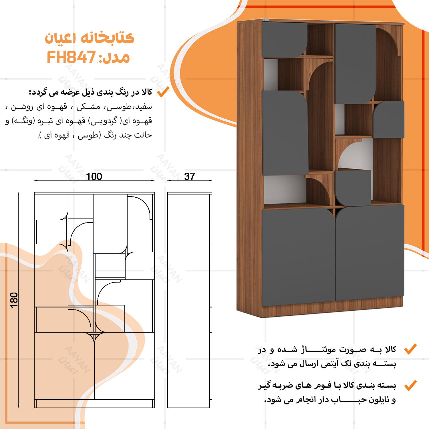 کتابخانه پنج طبقه اعیان مدل FH847