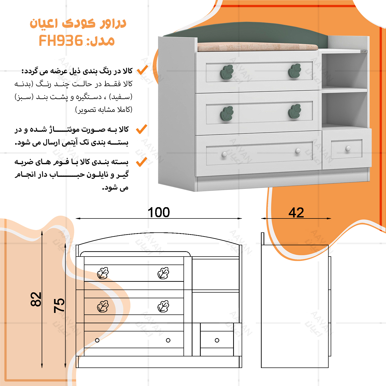 دراور اعیان مدل FH936