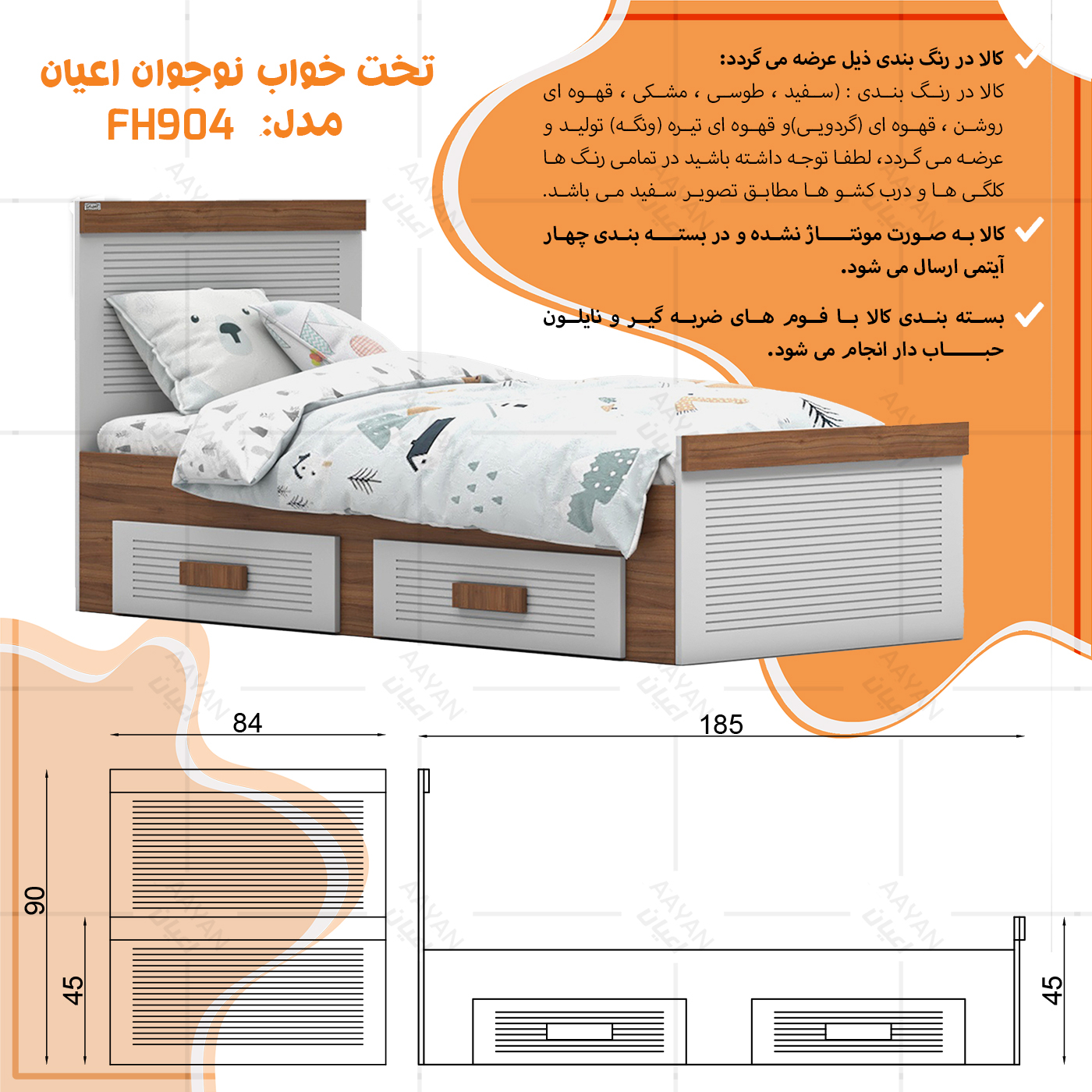 تخت خواب نوجوان اعیان مدل FH904 سایز 80x180 سانتی متر