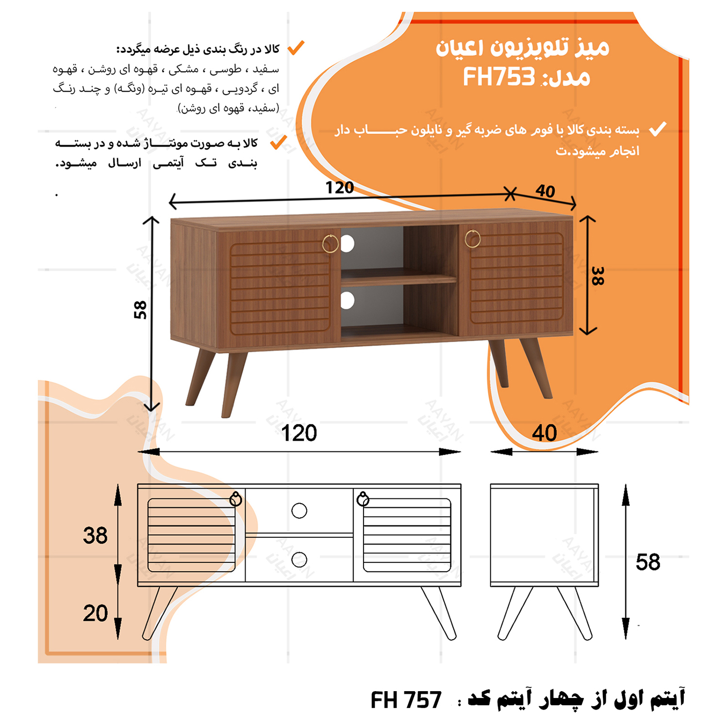 سرویس پذیرایی اعیان مدل FH757 مجموعه چهار عددی