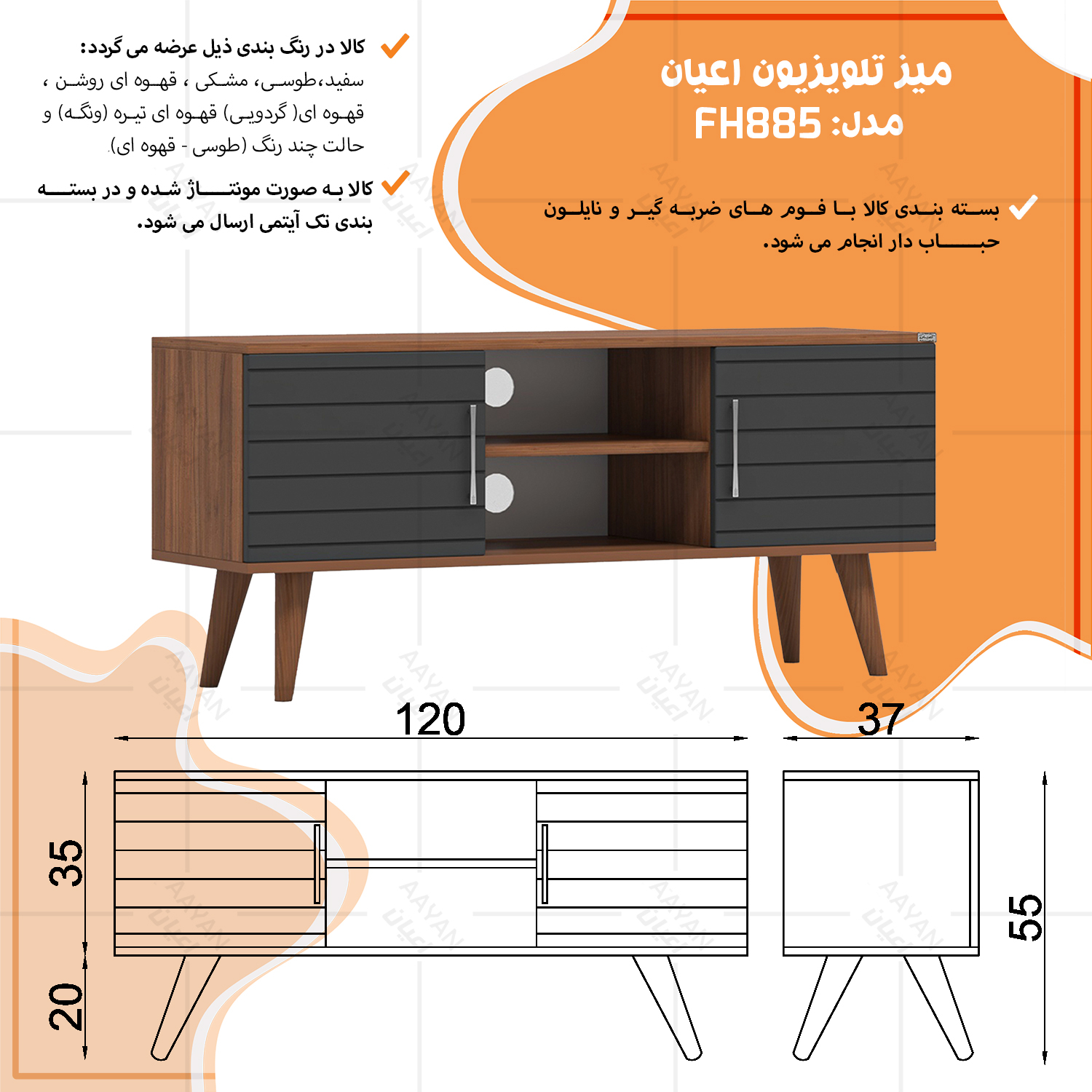میز تلویزیون اعیان مدل FH885 مناسب برای تلویزیون تا 52 اینچ