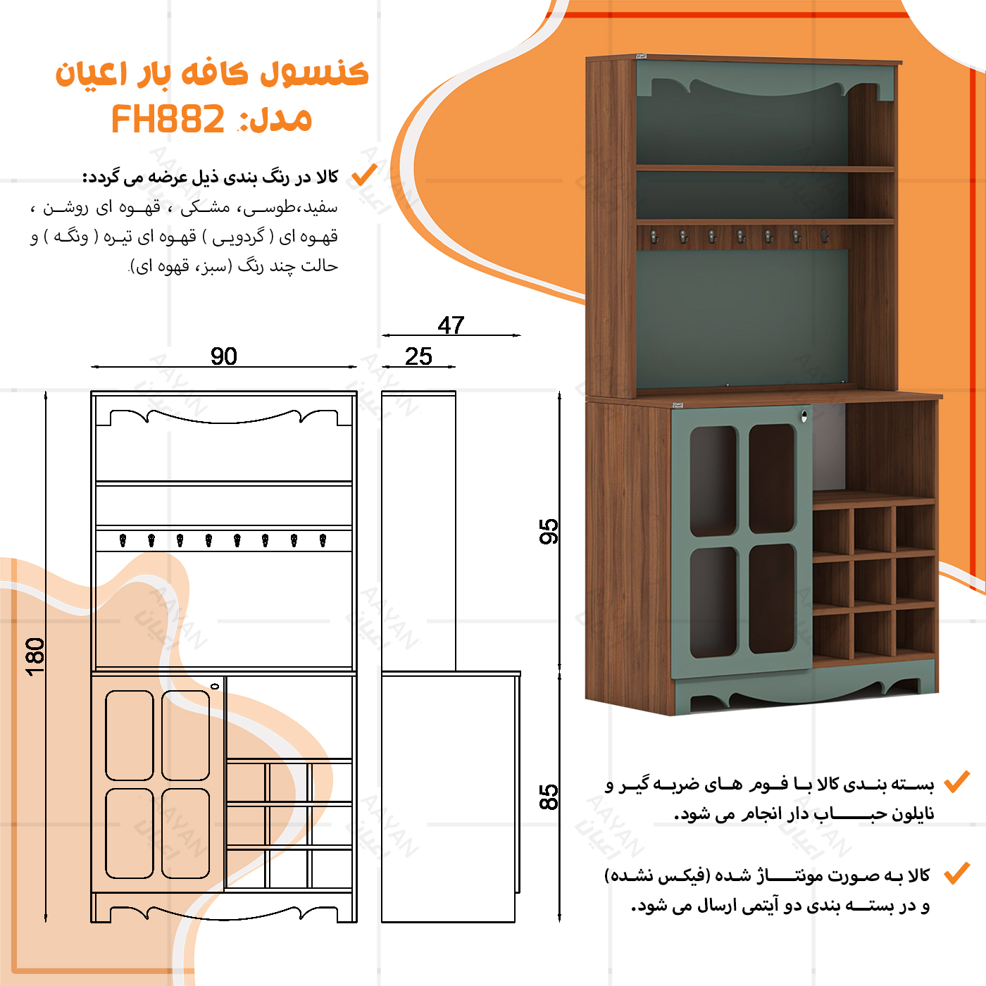 کنسول اعیان مدل FH882 طول 90 سانتی متر