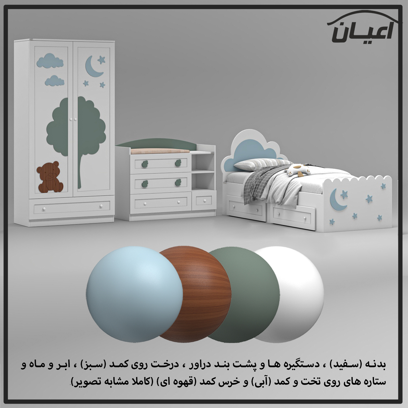 سرویس خواب کودک و نوزاد اعیان مدل FH937 مجموعه سه عددی