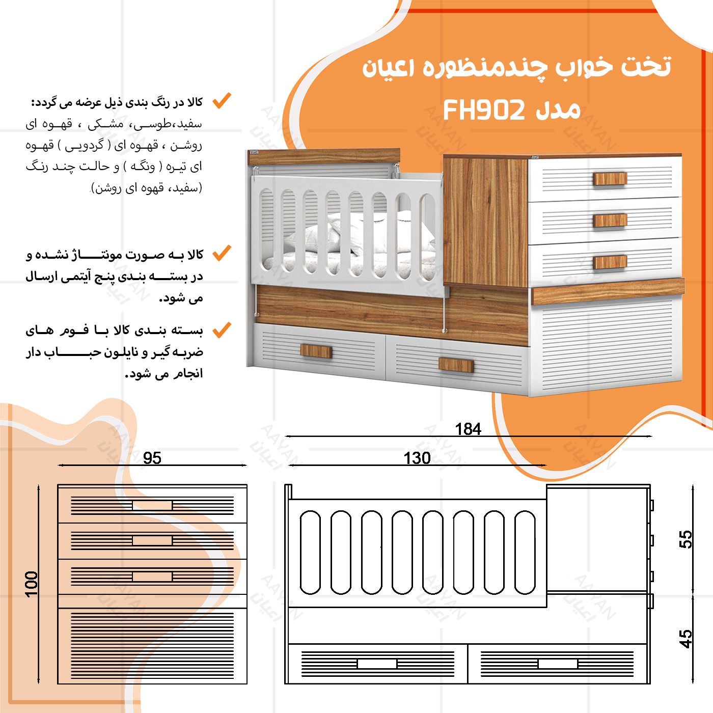 تختخواب کودک اعیان مدل FH902 سایز 180×80 سانتی متر