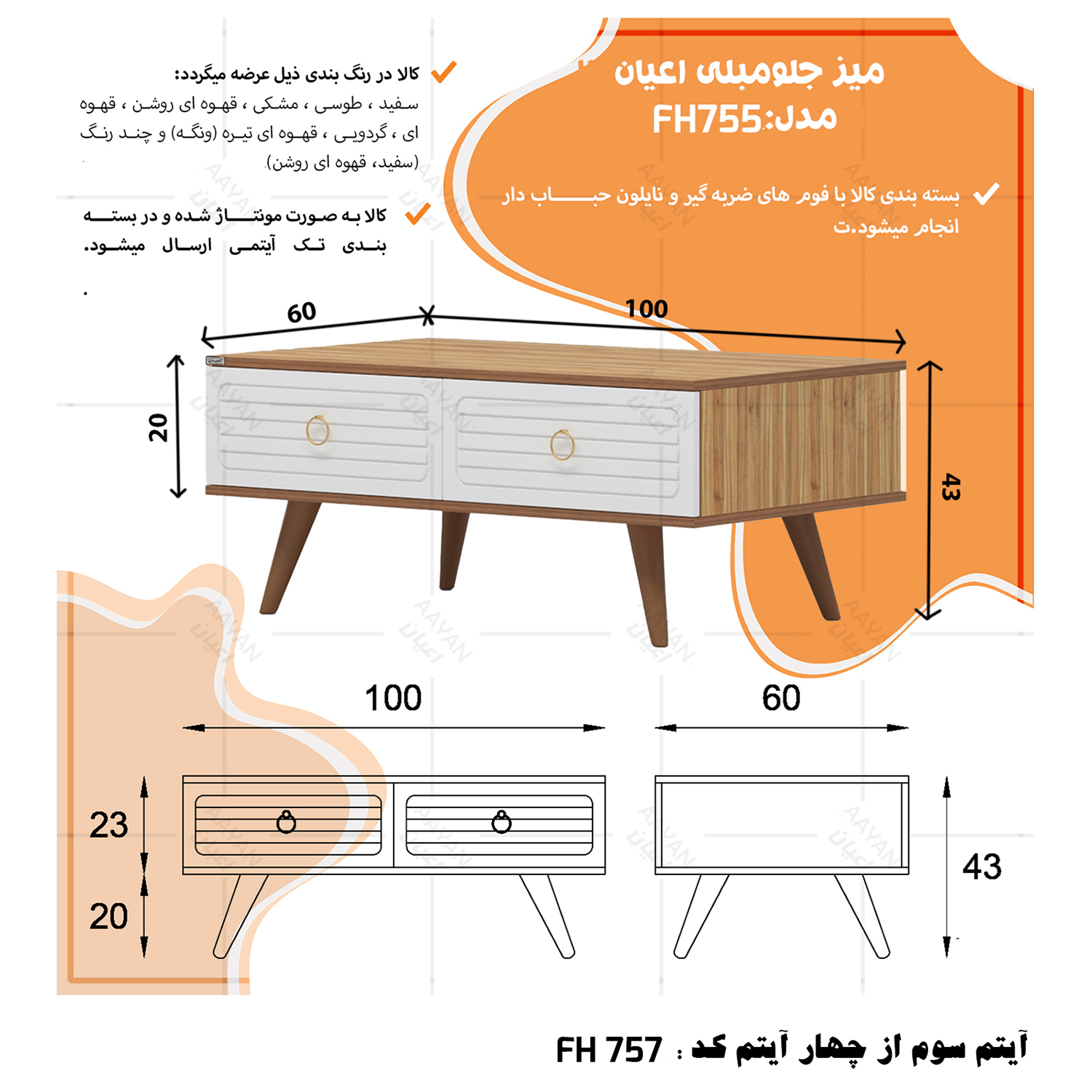 سرویس پذیرایی اعیان مدل FH757 مجموعه چهار عددی