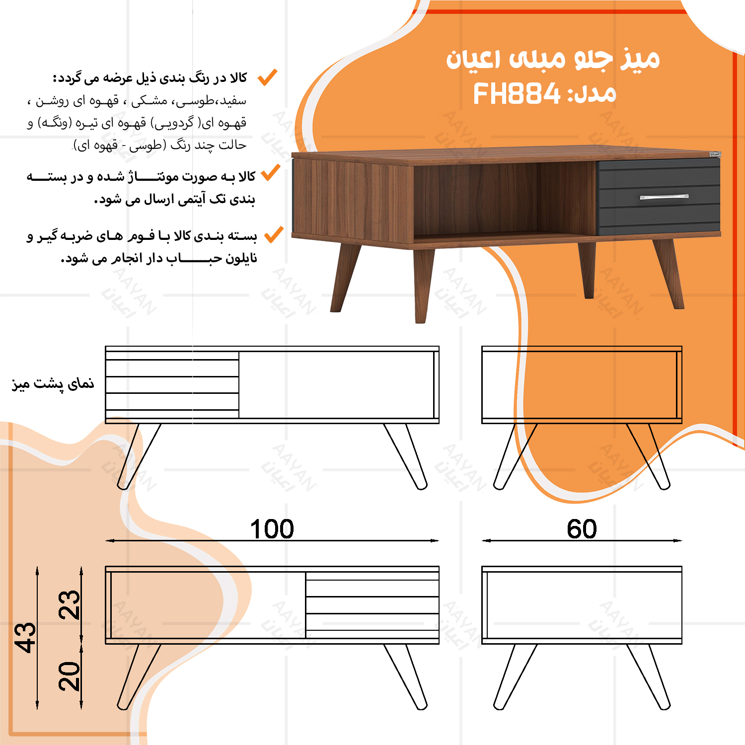 میز جلومبلی مستطیلی اعیان مدل FH884