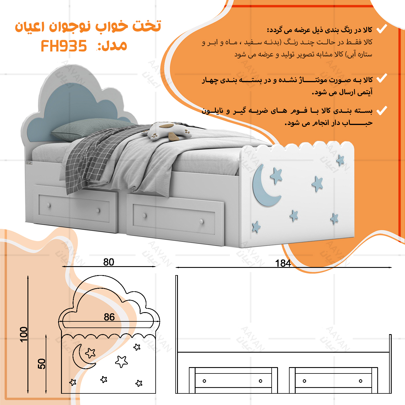 تخت خواب ملامینه نوجوان اعیان مدل FH935 سایز 80x180 سانتی متر