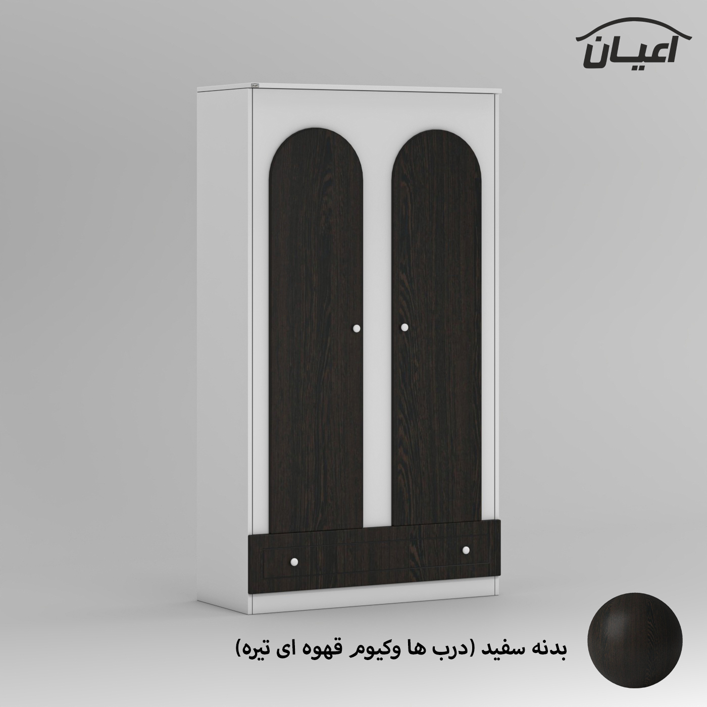 کمد لباس چندمنظوره اعیان مدل FH858 طول 100سانتی متر