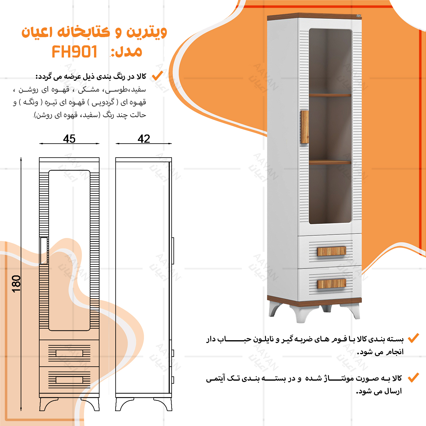 ویترین و کتابخانه کودک اعیان مدل FH901