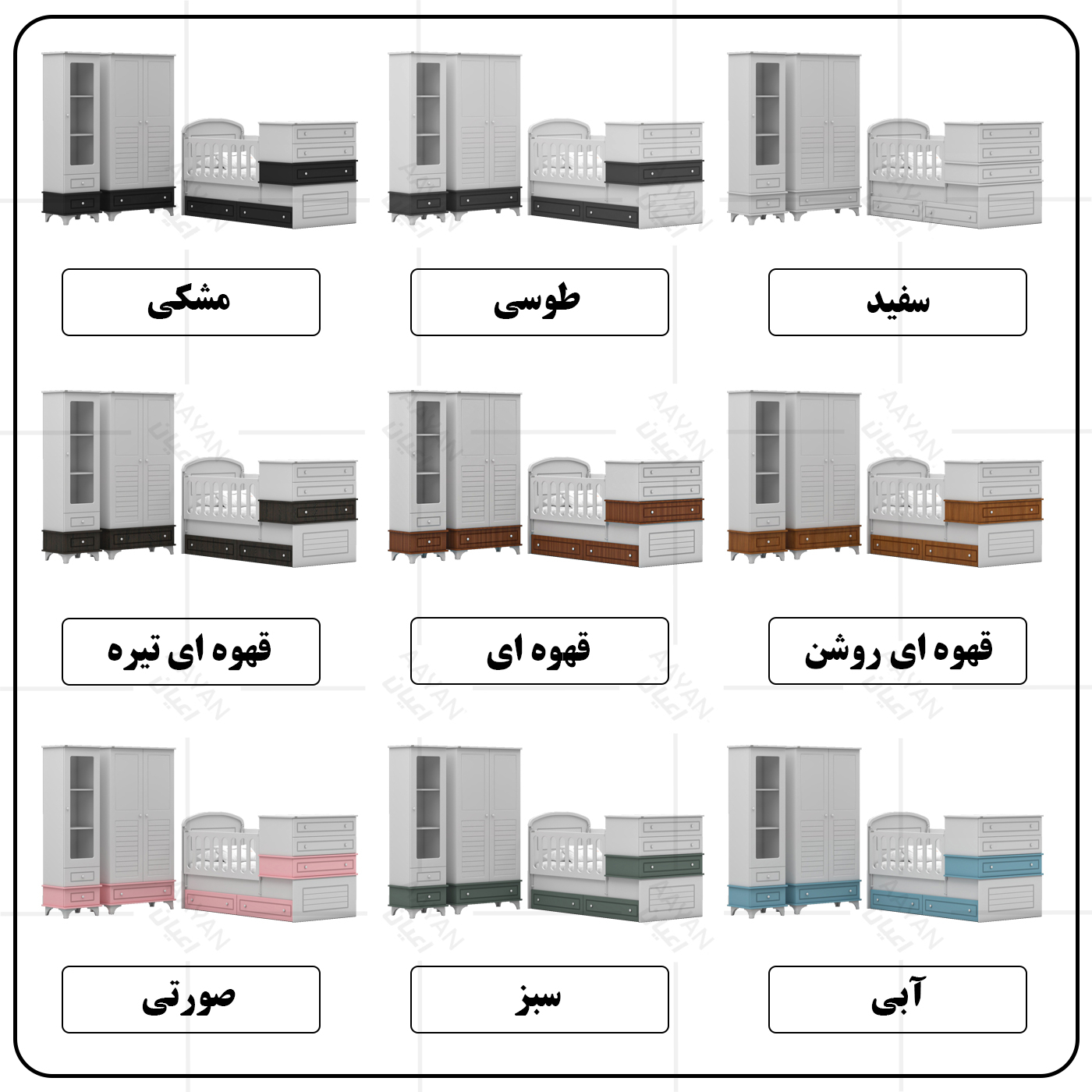 سرویس خواب کودک و نوزاد اعیان مدل FH908 مجموعه سه عددی