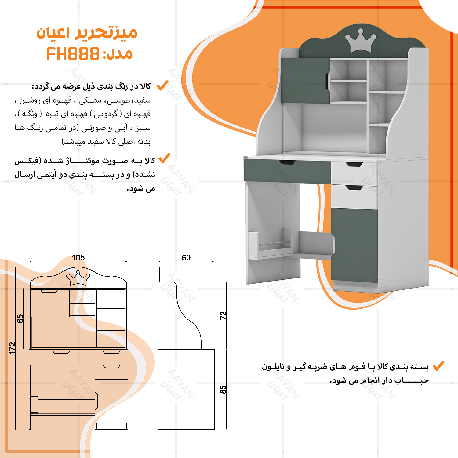 میز تحریر کودک اعیان مدل FH888