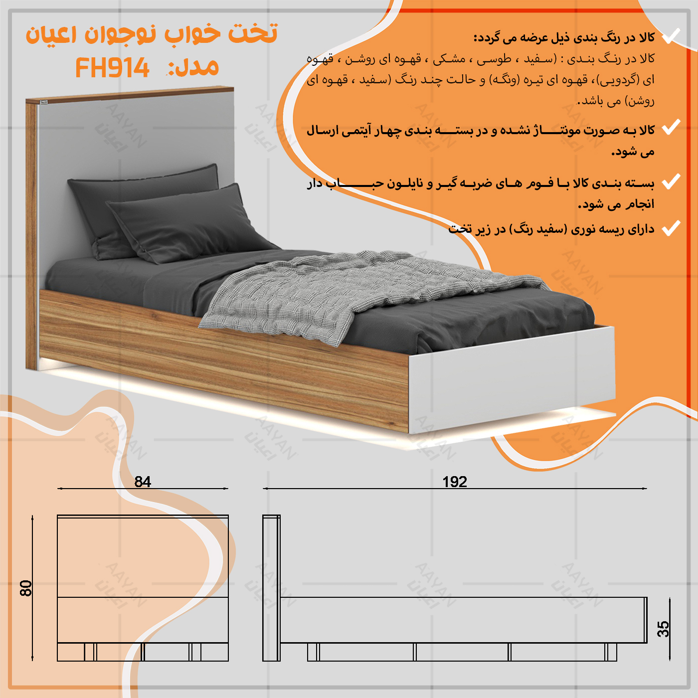 تخت خواب ملامینه نوجوان اعیان مدل FH914 سایز 80x180 سانتی متر