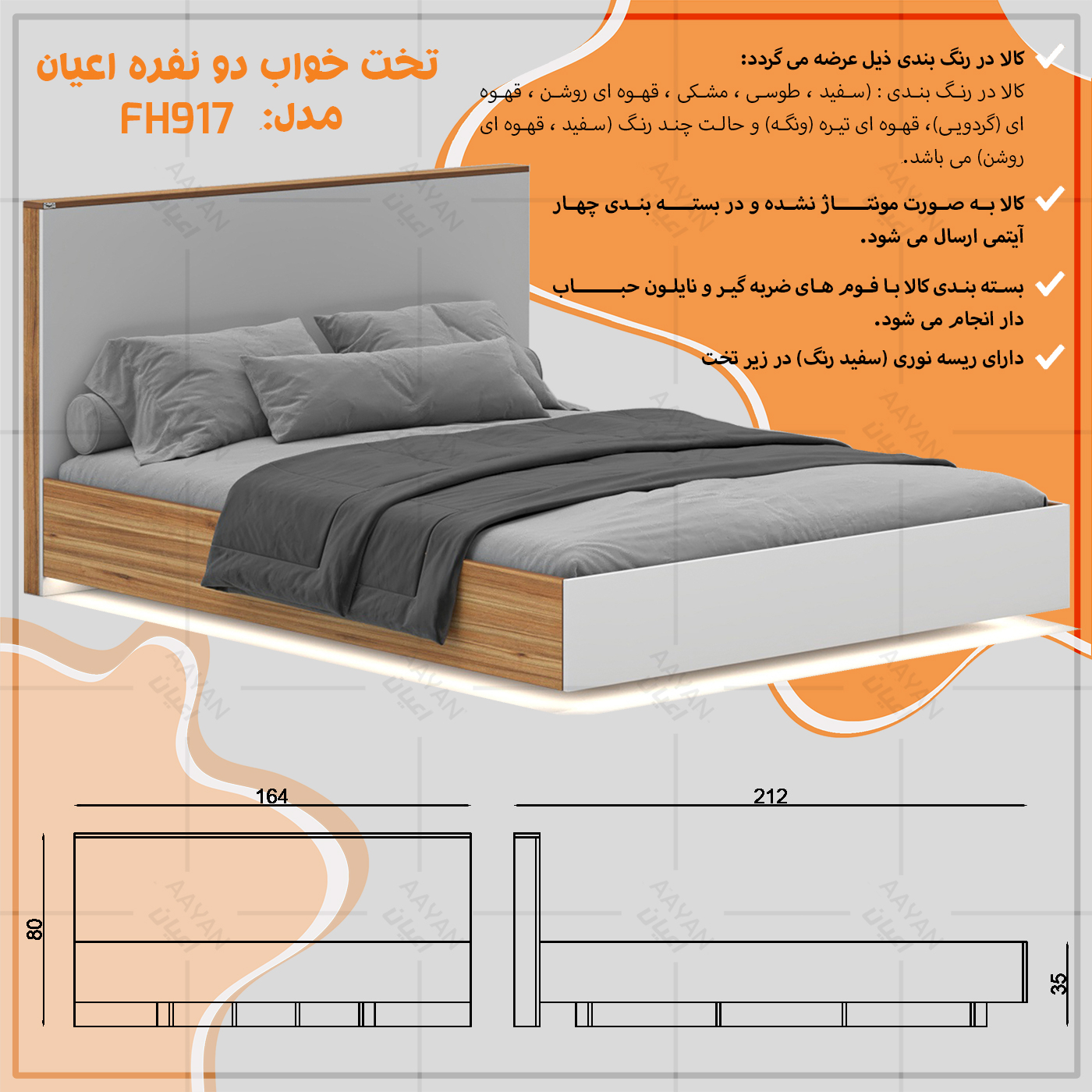 تخت خواب ملامینه دو نفره اعیان مدل FH917 سایز 160x200 سانتی متر