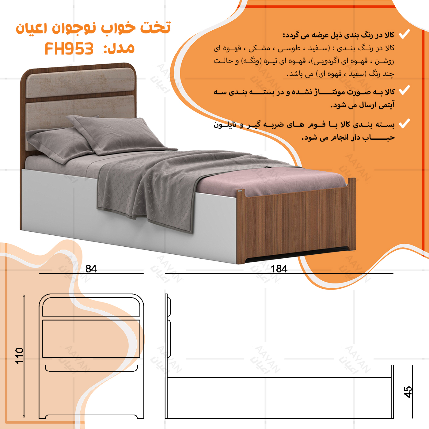 تخت خواب ملامینه نوجوان اعیان مدل FH953 سایز 80x180 سانتی متر