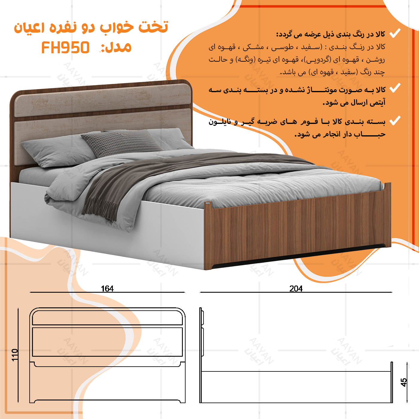 تخت خواب ملامینه دو نفره اعیان مدل FH950 سایز 160x200 سانتی متر