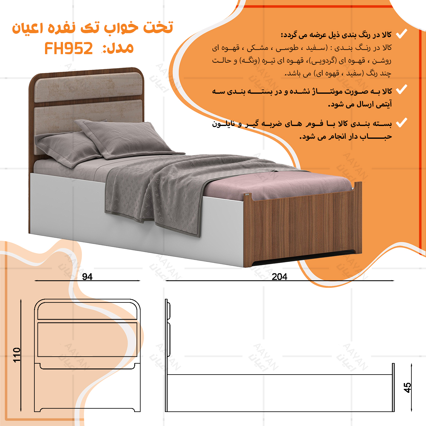 تخت خواب ملامینه یک نفره اعیان مدل FH952 سایز 90x200 سانتی متر