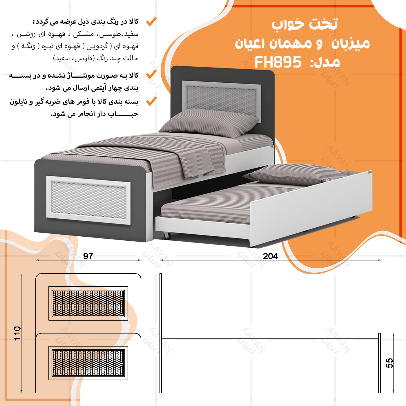 تخت خواب ملامینه یک نفره اعیان مدل FH895 سایز 90x200 سانتی متر