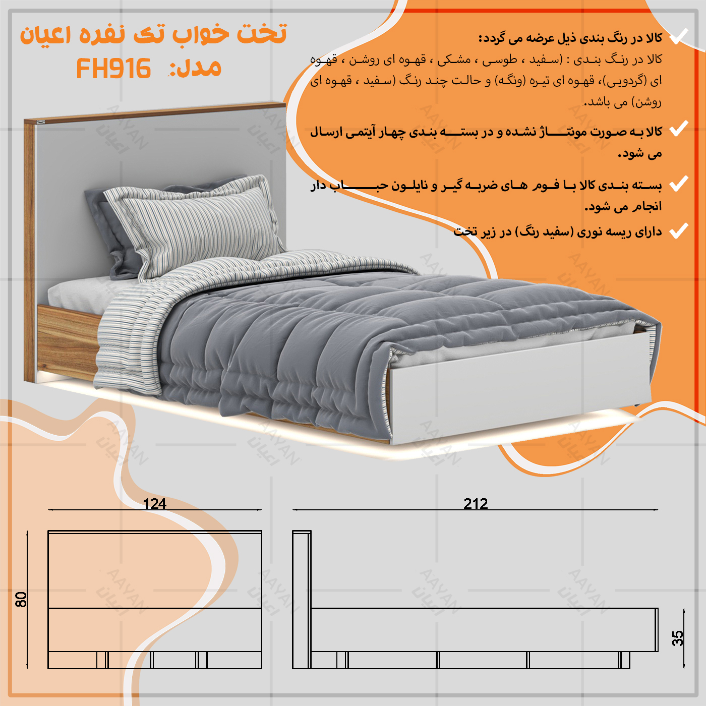 تخت خواب ملامینه یک نفره اعیان مدل FH916 سایز 120x200 سانتی متر