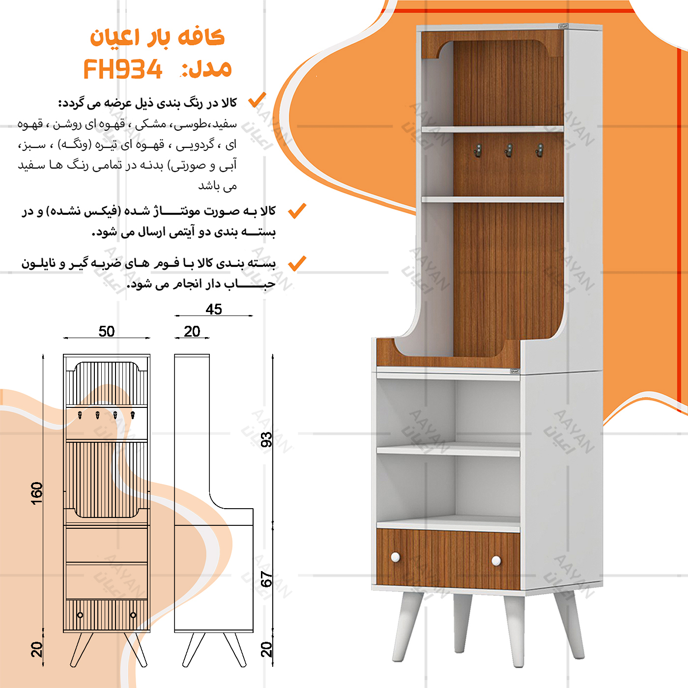 کنسول اعیان مدل کافه بار کد FH934 طول 50 سانتی متر