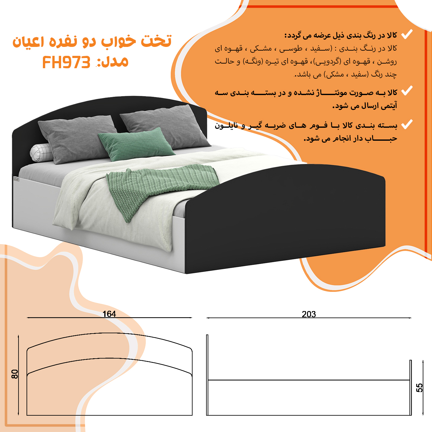 تخت خواب ملامینه دو نفره اعیان مدل FH973 سایز 160x200 سانتی متر