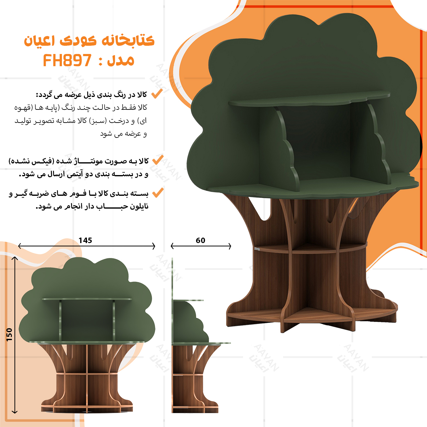 کتابخانه پنج طبقه اعیان مدل FH897