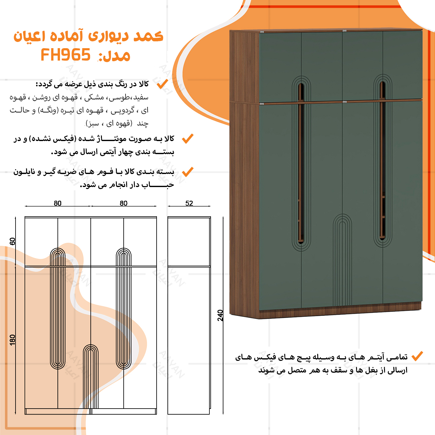 کمد لباس اعیان مدل FH965 طول 160 سانتی متر مجموعه چهار عددی