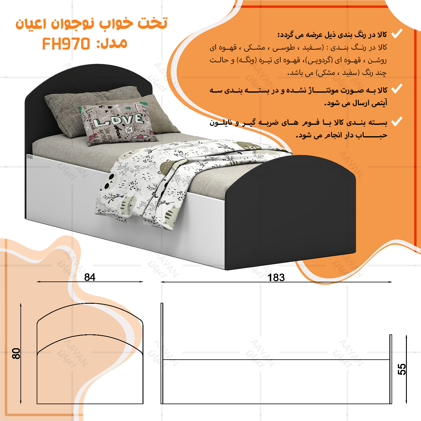 تخت خواب ملامینه یک نفره اعیان مدل FH970 سایز 80x180 سانتی متر