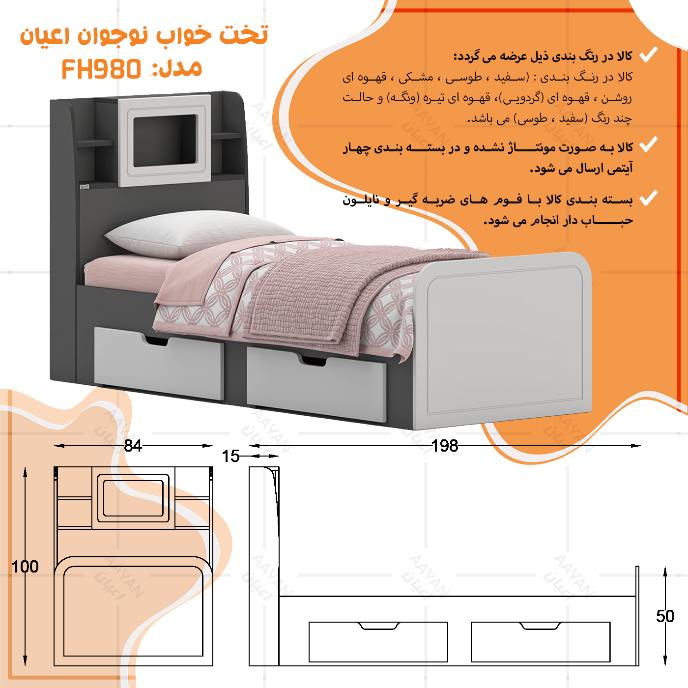 تخت خواب ملامینه یک نفره اعیان مدل FH980 سایز 80x180 سانتی متر