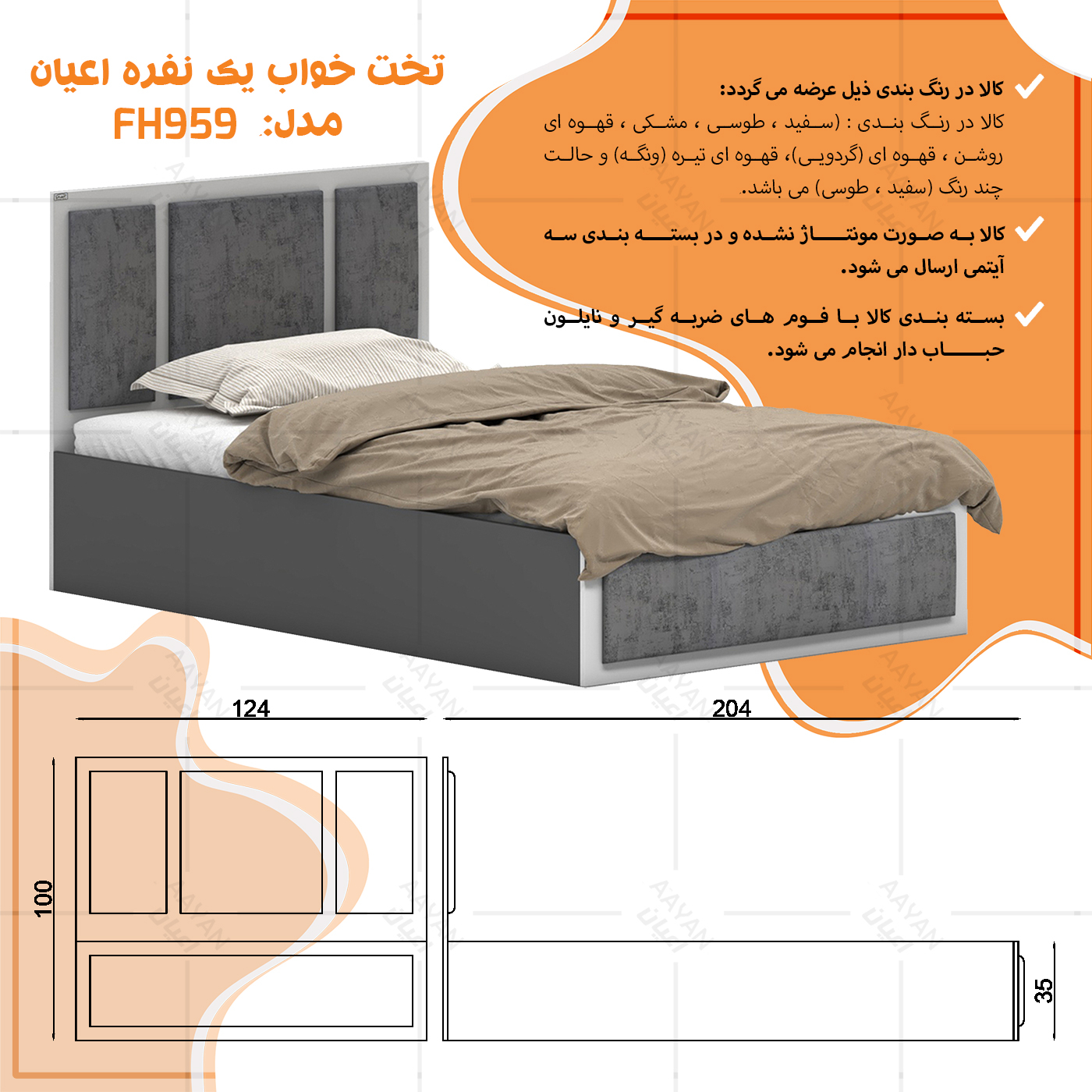 تخت خواب ملامینه یک نفره اعیان مدل FH959 سایز 120x200 سانتی متر