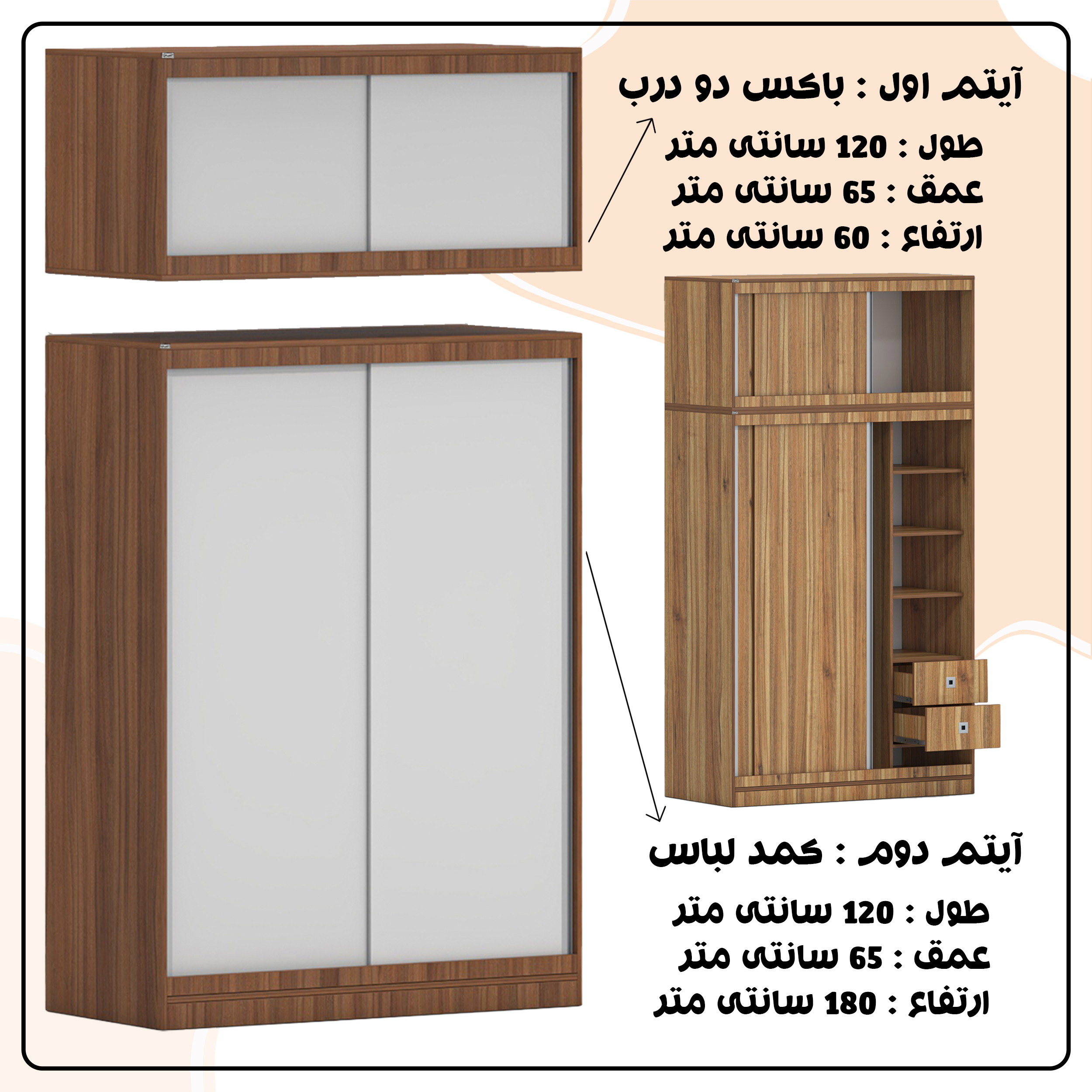 کمد لباس چندمنظوره اعیان مدل FH963 طول 120 سانتی متر مجموعه دو عددی