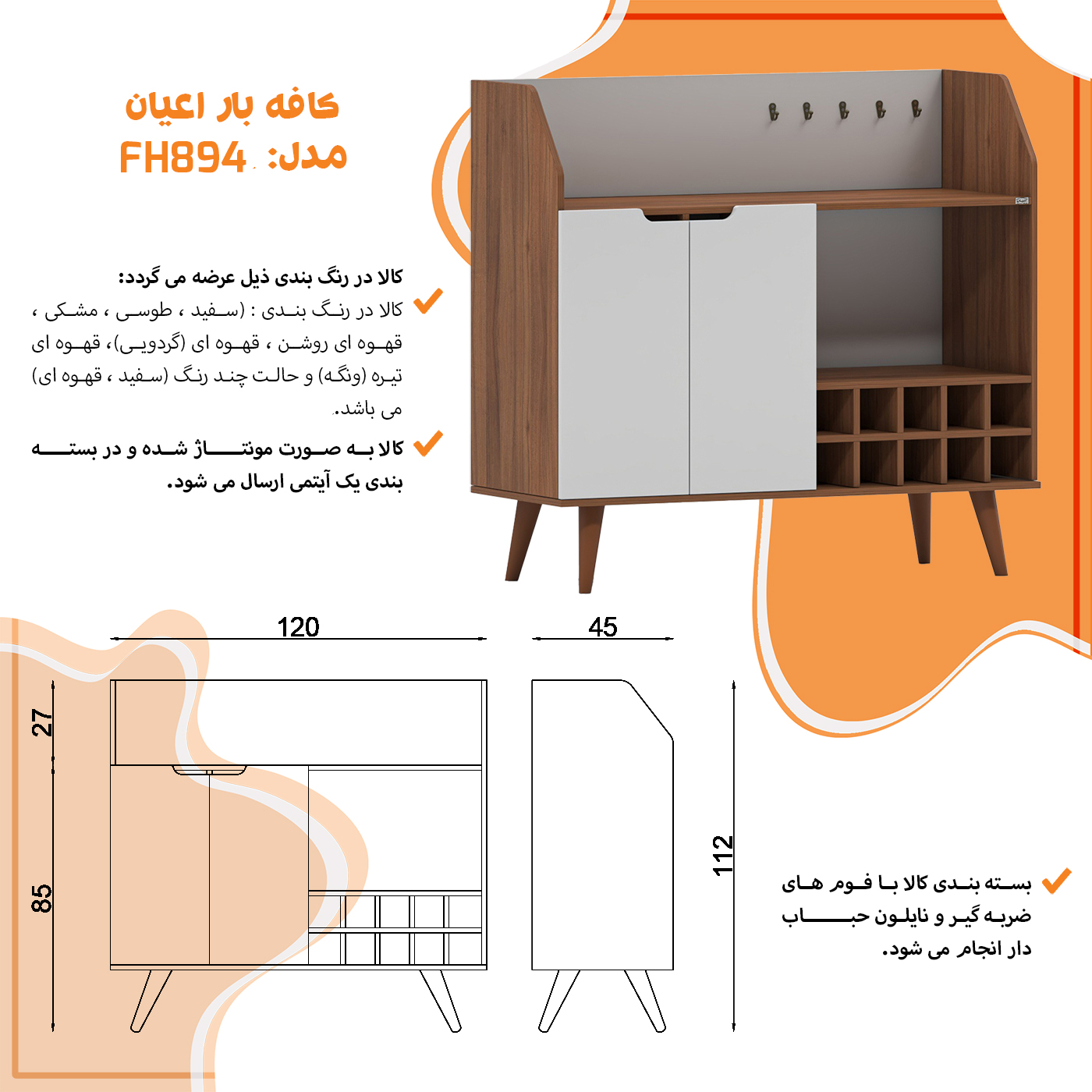 کنسول اعیان مدل کافه بار کد FH894 طول 120 سانتی متر