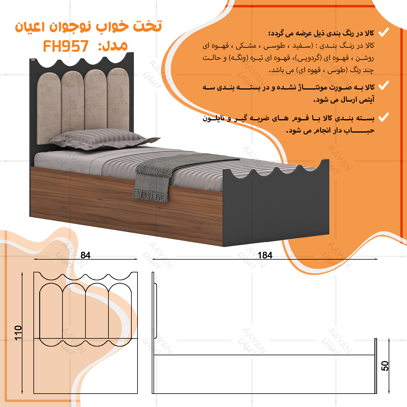 تخت خواب ام دی اف اعیان مدل FH957 سایز 80x180 سانتی متر