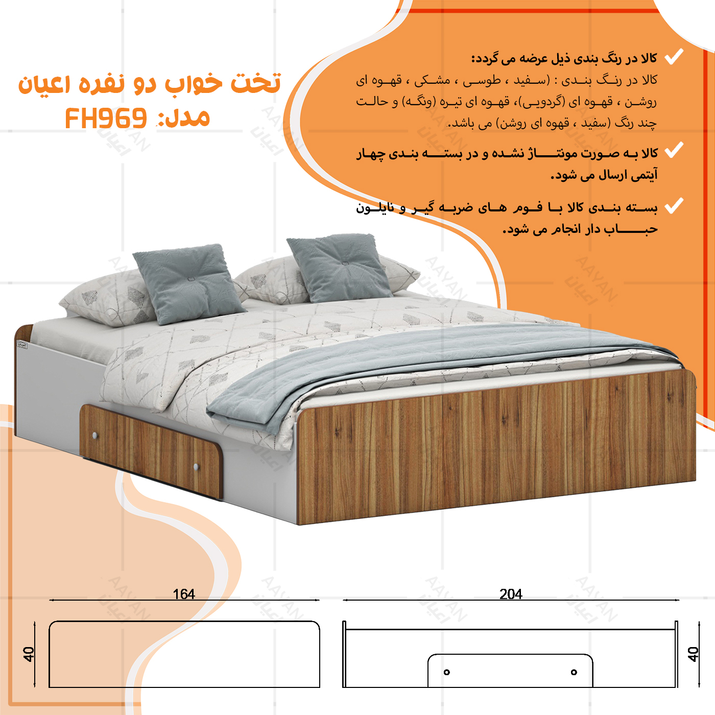 تخت خواب ملامینه دو نفره اعیان مدل FH969 سایز 160x200 سانتی متر