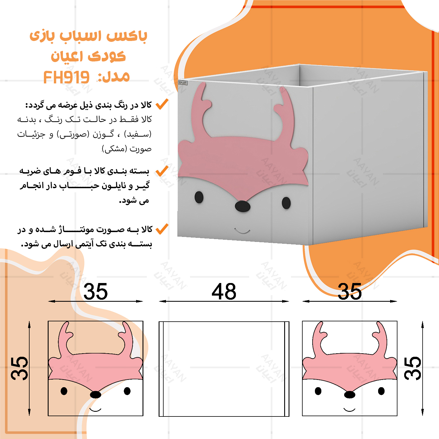 جعبه اسباب بازی کودک اعیان مدل FH919